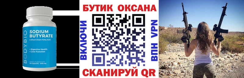 Бутират бутик  Купить закладки  Касимов 