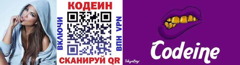 Кодеиновый сироп Lean Purple Drank  Купить  Касимов 